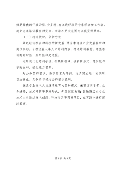 人事人才培训计划.docx