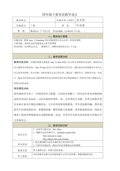 Module 7 Unit2  Grandma cooked fish.教学设计