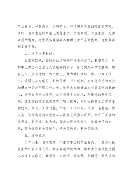 会计人员现实表现材料.docx