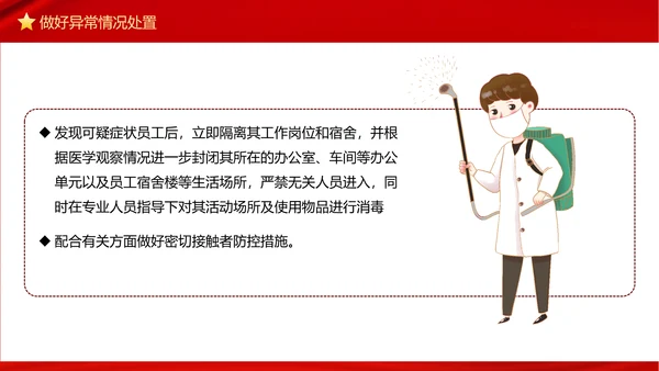 复产复工疫情防控措施指南PPT模板