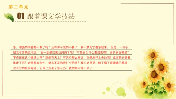 统编版语文四年级上册2024-2025学年度第二单元习作： 我的家人（课件）