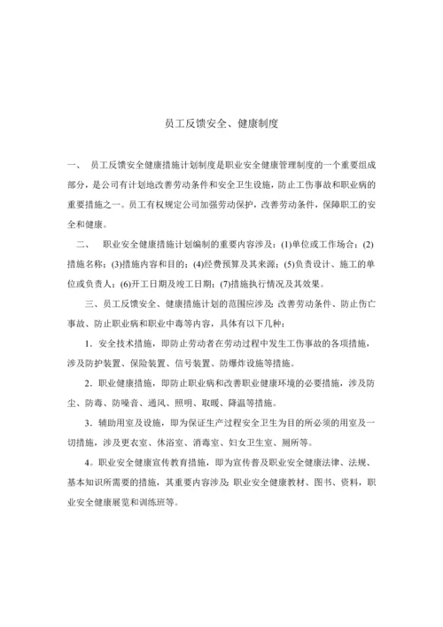 安全标准化相关制度.docx