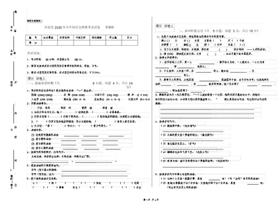 河南省2020年小升初语文模拟考试试卷附解析