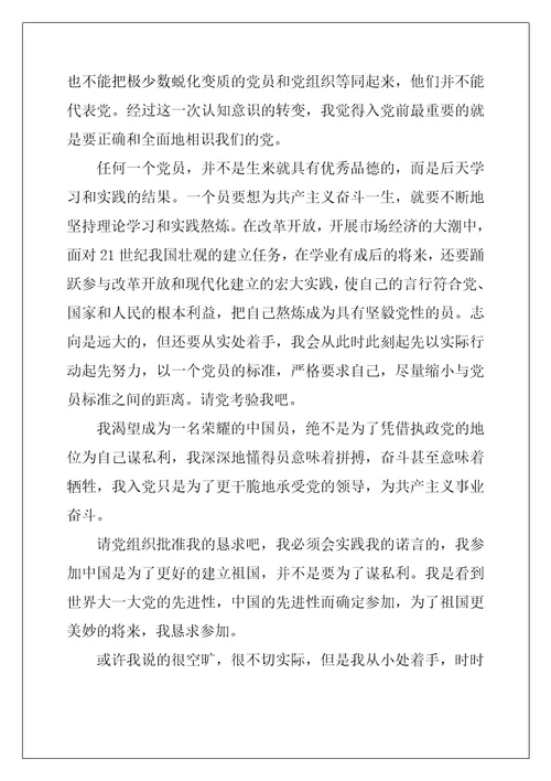 大学生入党个人自传范文3000字