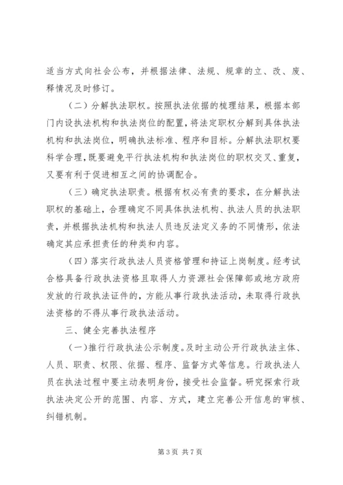 人力资源社会保障部关于全面落实行政执法责任制的指导意见.docx
