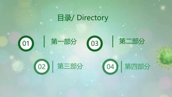 绿色病毒细菌医疗医学动态PPT模板