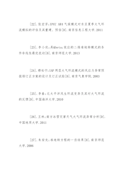 大气科学专业论文参考文献.docx