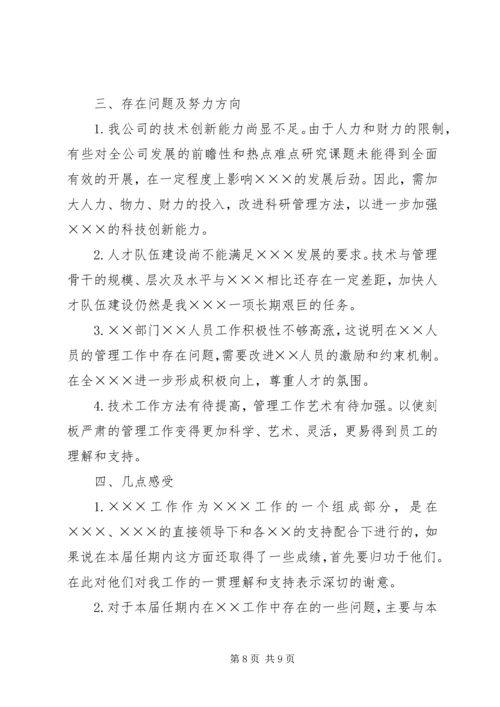 任期述职报告材料.docx