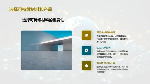 塑战未来：地球守护行动