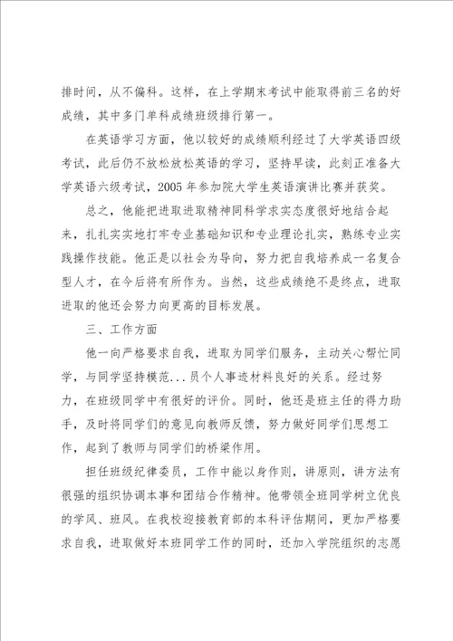 学生评优的个人事迹