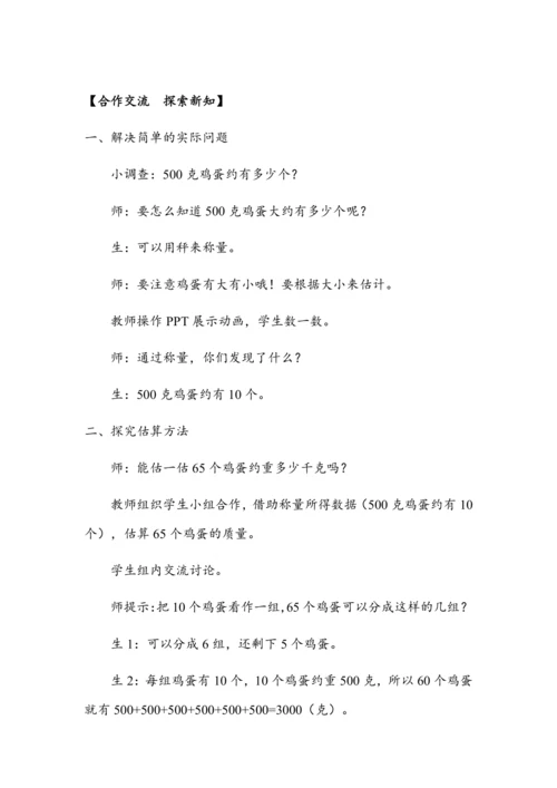 《8.3解决问题》（教案）人教版二年级数学下册