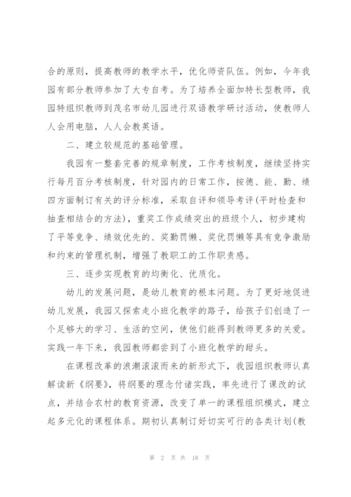 幼儿教师工作总结范文五篇.docx