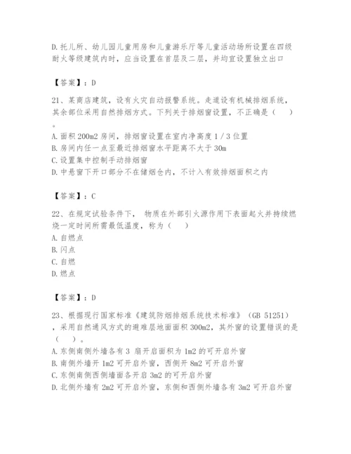 注册消防工程师之消防安全技术实务题库附答案（考试直接用）.docx