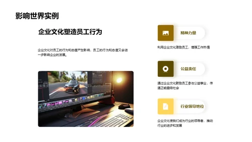 媒体行业与企业文化