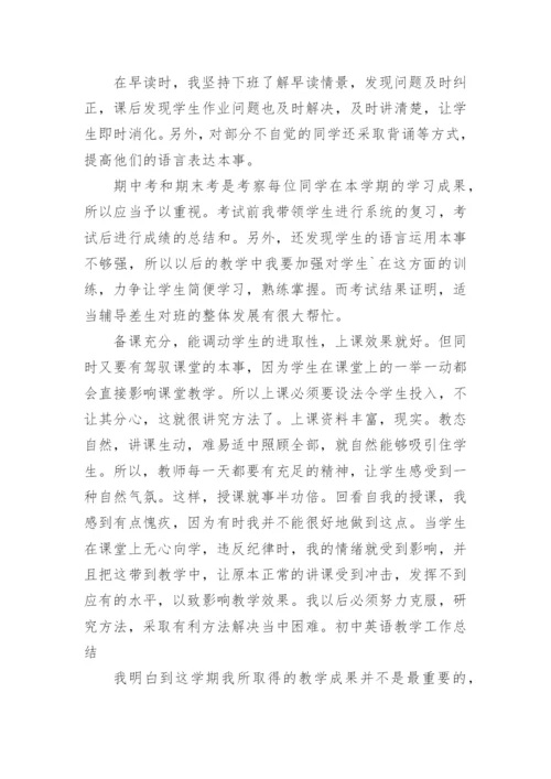 英语教学工作总结初中.docx