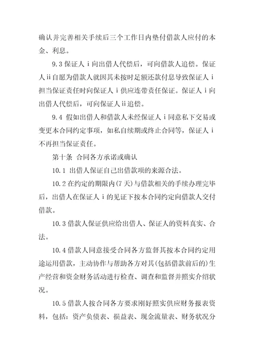 公司借款担保合同书范本5篇