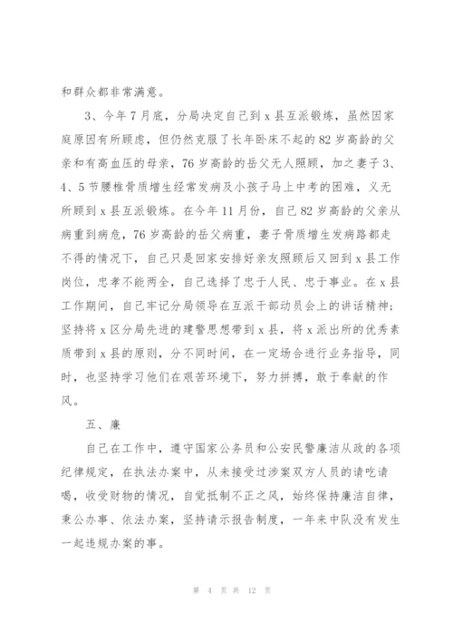 铁路民警个人工作总结5篇.docx