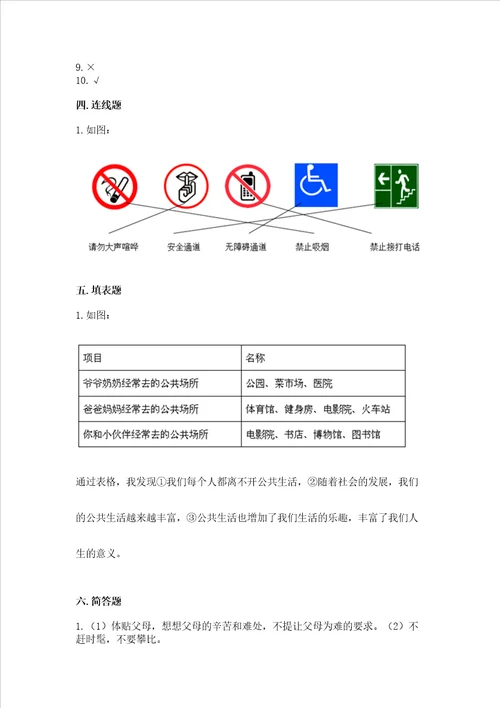 五年级下册道德与法治期末测试卷含答案最新