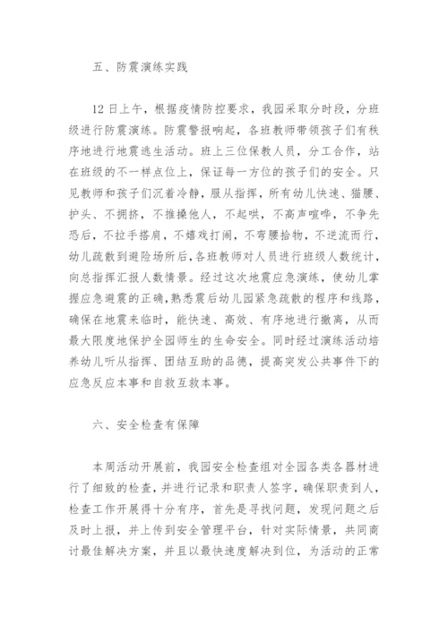 幼儿园防灾减灾日活动工作总结(精选6篇).docx