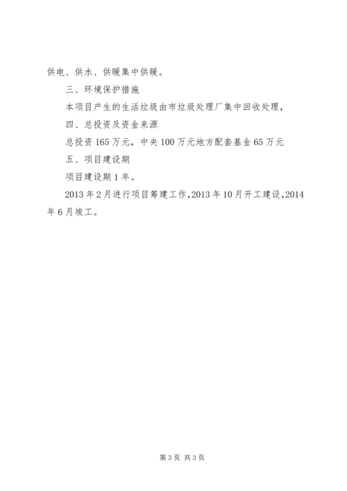 姬家山乡卫生院可研报告提供资料.docx