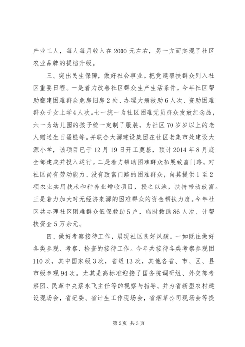 社区党建工作汇报精编.docx