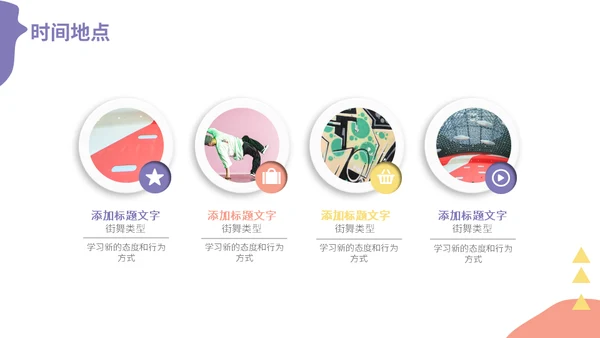 开学季街舞社团招新通用PPT模板