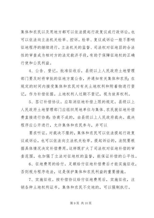 地块土地征收报告[5篇模版] (3).docx