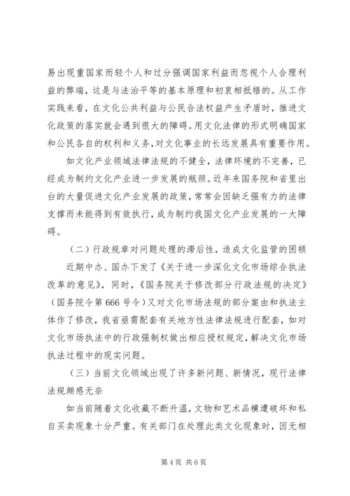 地方文化立法情况调研报告 (2).docx