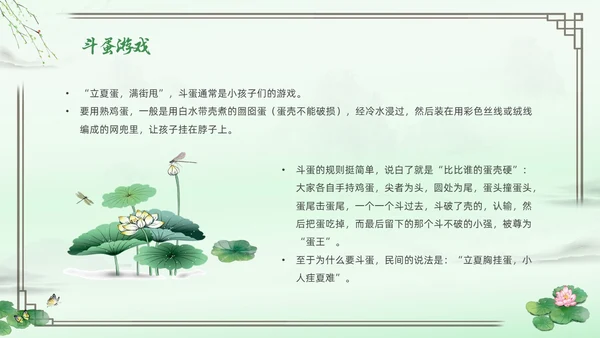 绿色水墨中国风立夏PPT模板