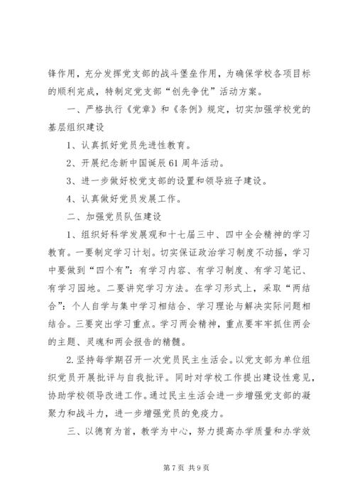 争先创优活动实施方案_1.docx