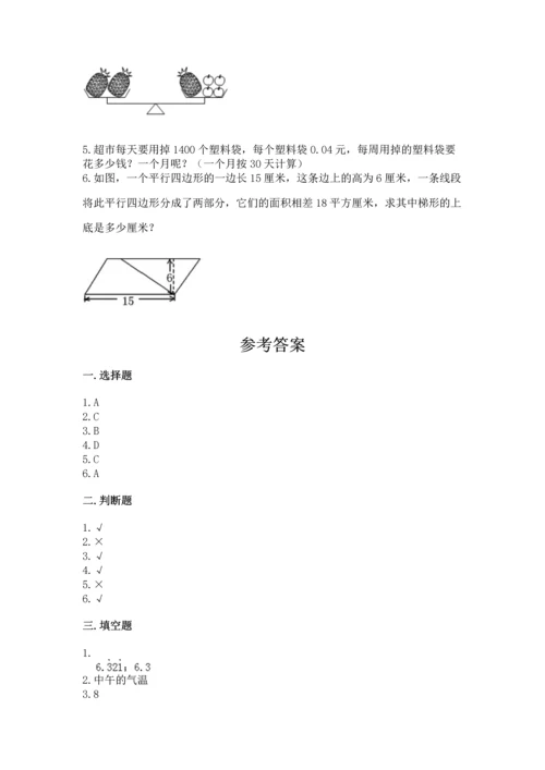人教版数学五年级上册期末考试试卷精品（b卷）.docx