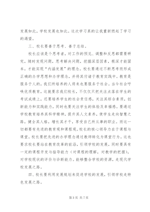 心动不如行动,用心做个好校长——校长培训心得体会.docx