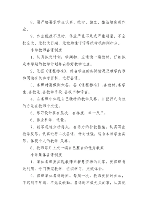小学教师管理制度_2.docx