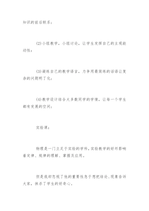 物理高效课堂论文.docx