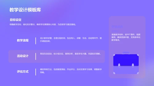 紫色3D风教培课件宝典PPT
