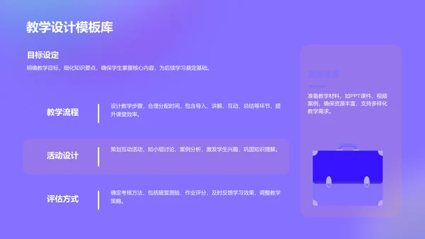 紫色3D风教培课件宝典PPT