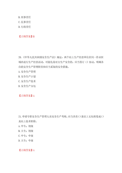 2022年湖南省建筑施工企业安管人员安全员C1证机械类考核题库押题卷答案50