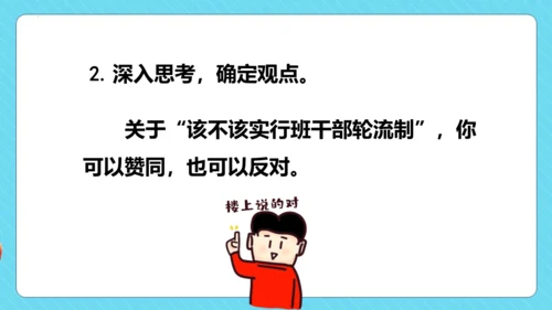 统编版语文三年级下册第二单元 口语交际：该不该实行班干部轮流制  教学课件