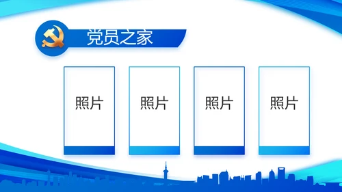 蓝色简约党支部工作专题动态PPT