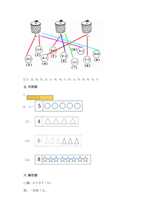 一年级上册数学期中测试卷附答案（典型题）.docx