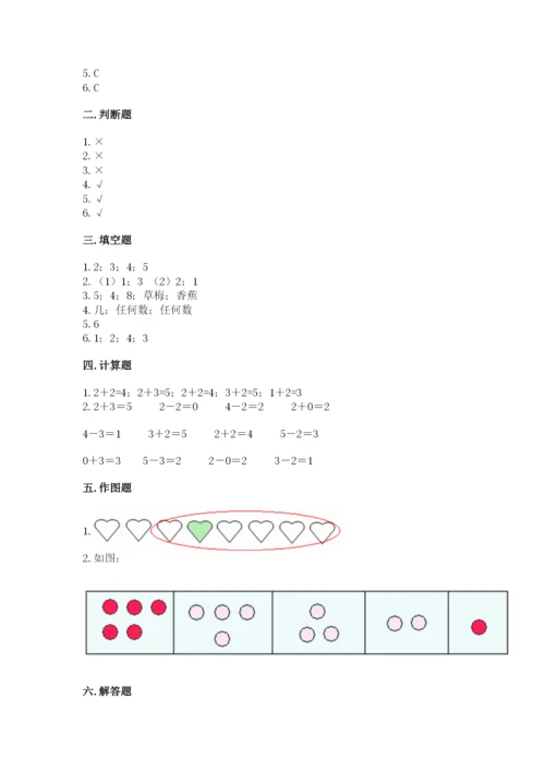 北师大版一年级上册数学期中测试卷附答案【夺分金卷】.docx