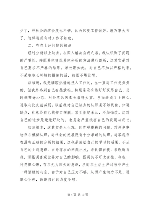 最新党员个人问题清单及整改措施三篇.docx