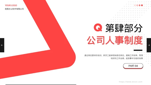 入职员工培训企业文化宣传模板