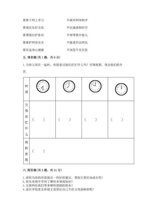 2022秋部编版四年级上册道德与法治期末测试卷【精品】.docx