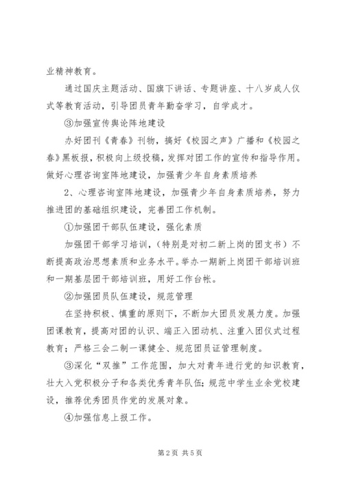 校团委下半年工作安排.docx