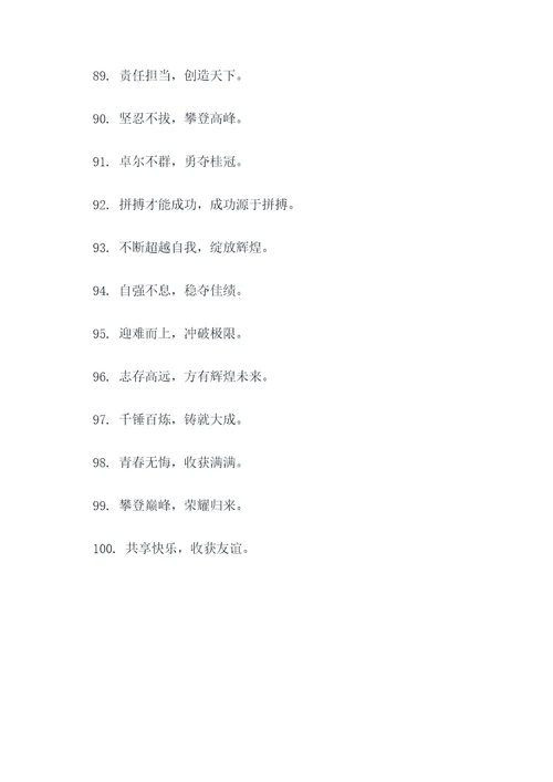 关于亚运的四字口号