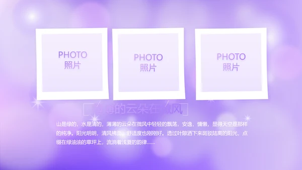紫色唯美小清新纪念册电子相册动态PPT