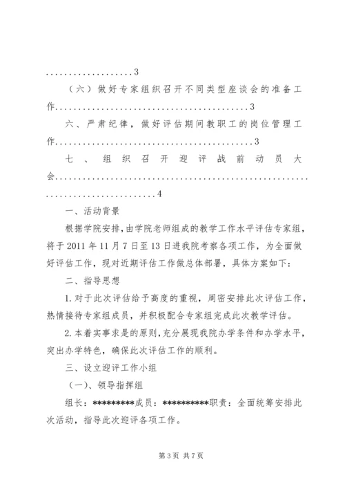 迎评工作接待方案[5篇材料].docx