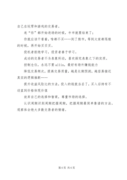 读《韭菜的自我修养》有感：老韭菜的三点体悟 (2).docx