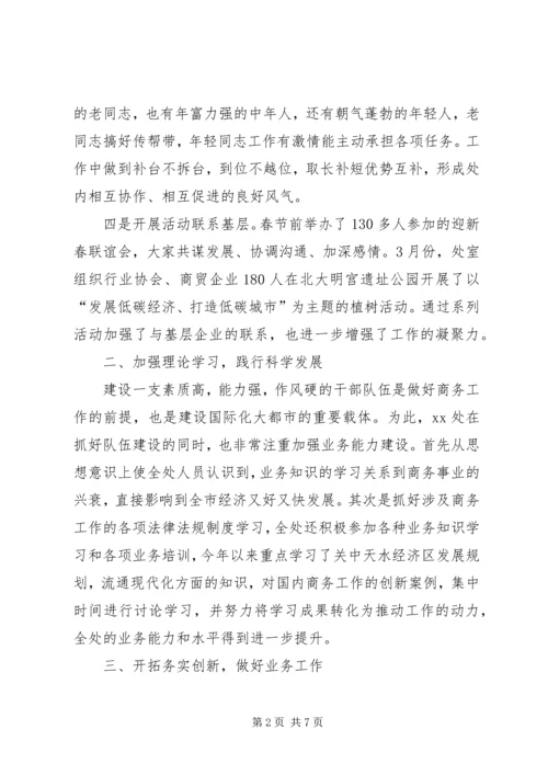 商务局支部创先争优报告.docx